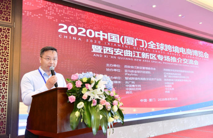 2020中国(厦门)全球跨境电商博览会暨曲江新区推介交流会顺利召开