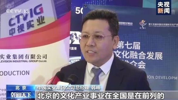 签约总额超600亿元!2020年服贸会文化融合发展推介会结出硕果