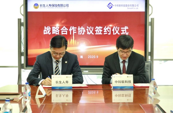 长生人寿与中科软科技达成战略合作 科技赋能促进高质量发展 长生人寿与中科软科技达成战略合作 科技赋能促进高质量发展