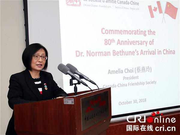 “诺尔曼•白求恩来华80周年纪念会”在京召开
