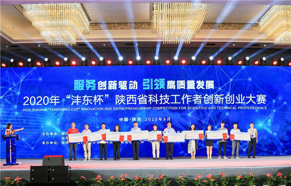 【A 加急】2020年陕西省科技工作者创新创业大赛决赛落幕 优质项目推动科技与经济融合发展