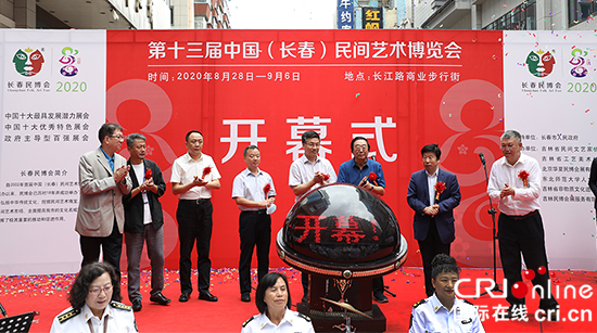 【A】【吉04】第十三届长春民博会在长江路步行街开幕