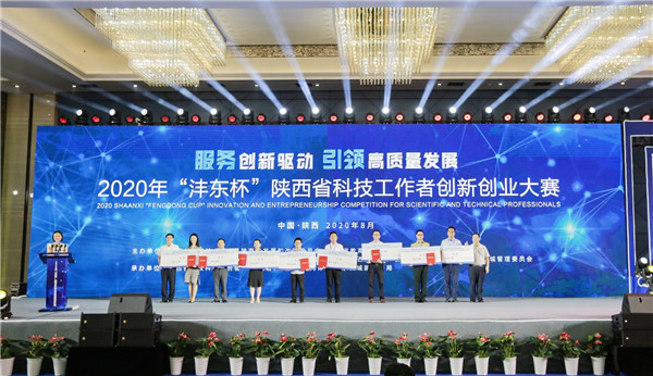 【A 加急】2020年陕西省科技工作者创新创业大赛决赛落幕 优质项目推动科技与经济融合发展