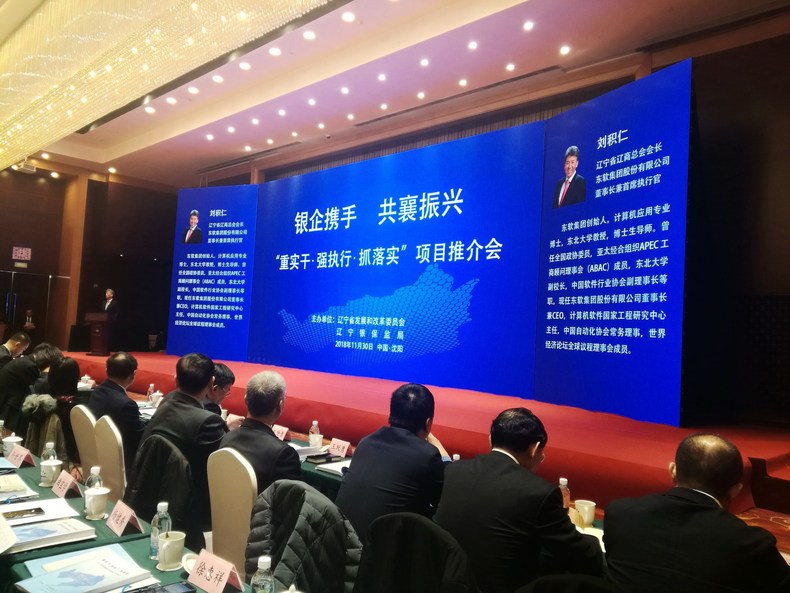 辽宁省发改委项目推介会举行 24个项目现场签约