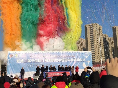 2019-2020中国•沈阳国际文化旅游节冬季游暨于洪区丁香湖•奥悦冰雪嘉年华正式启动