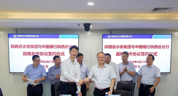 省水务集团与中行陕西省分行签订合作协议