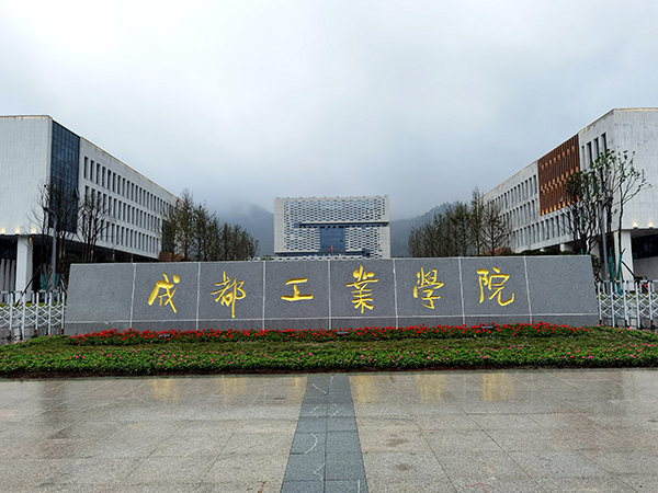 宜宾学院,宜宾成都外国语学校,成都理工大学(宜宾校区)及成都工业学院