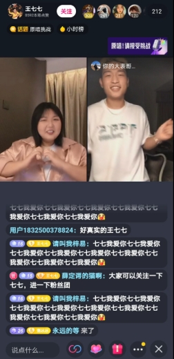 抖音携歌手王七七开启"原唱挑战"首场明星直播 现场连线大表哥