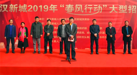 西咸新区秦汉新城举办2019年"春风行动"招聘会