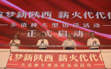 Shaanxi : lancement d’un débat multilingue à Xianyang_fororder_QQ图片20200831164701