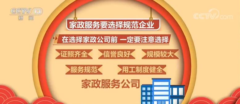 【央视网】准备好过年了吗？消协提示：春节消费需留意四类“陷阱
