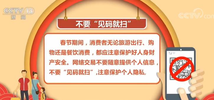 【央视网】准备好过年了吗？消协提示：春节消费需留意四类“陷阱