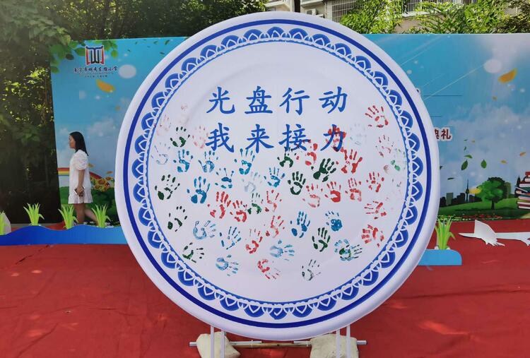 【B】【开学典礼】南宁市明秀东路小学:厉行节俭 文明相伴