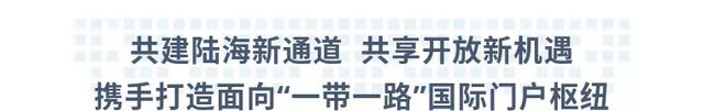 （导航成都，移动端）范锐平“川港澳合作周”推介：携手打造面向“一带一路”国际门户枢纽
