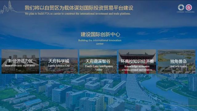 （导航成都，移动端）范锐平“川港澳合作周”推介：携手打造面向“一带一路”国际门户枢纽