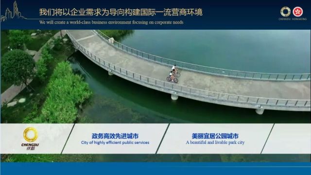 （导航成都，移动端）范锐平“川港澳合作周”推介：携手打造面向“一带一路”国际门户枢纽