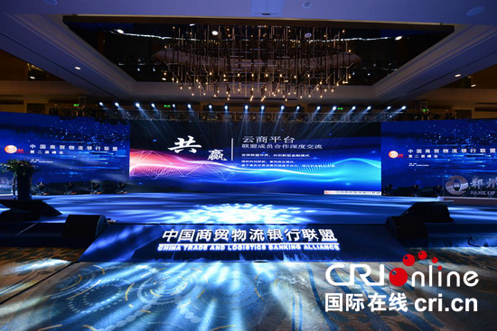 【河南在线文字列表】【银行列表】“中国商贸物流银行联盟第二届峰会”在郑州举行
