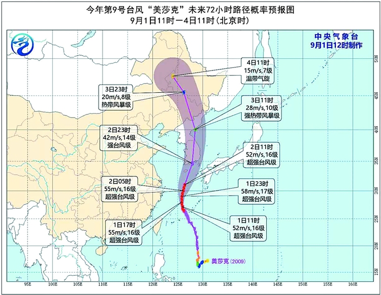 台风接力北上 黑龙江省启动气象灾害III级应急响应