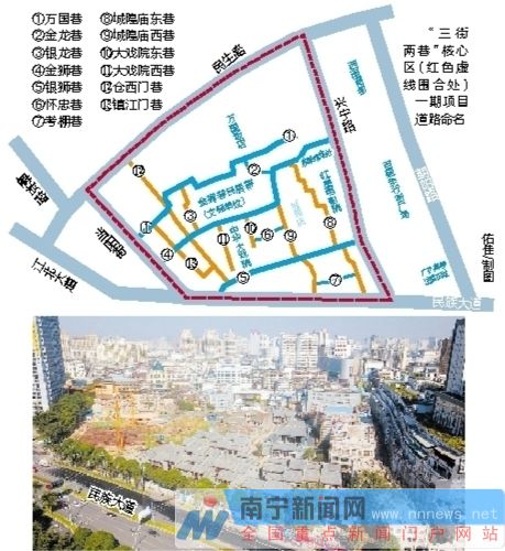 "三街两巷"核心区一期道路命名出炉 满满老南宁味