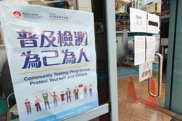香港新冠病毒普及社区检测计划正式展开