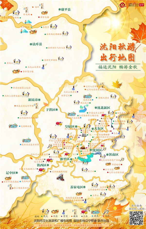 沈阳启动2020年秋季游活动 推出108项特色文化旅游惠民活动