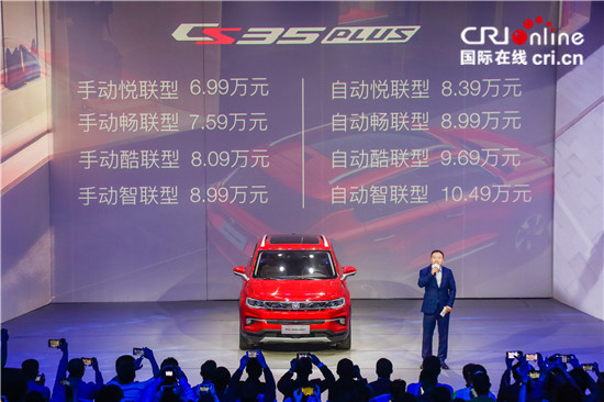 [供稿][资讯]“会社交的SUV“ 长安CS35PLUS上市  售价6.99-10.49万
