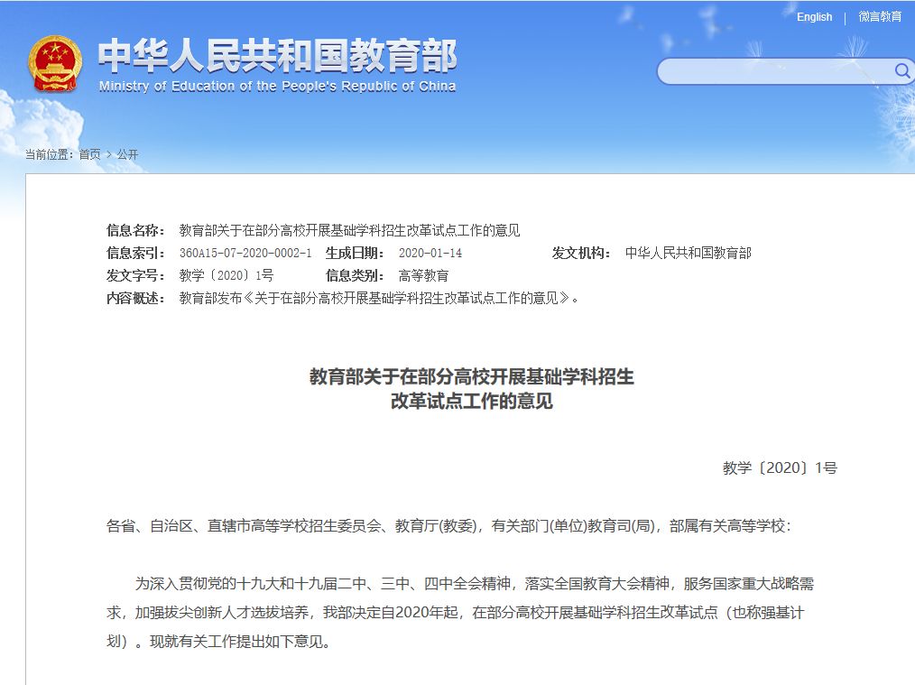 「中国日报」教育部重磅文件：2020年起取消自主招生，推出强基计