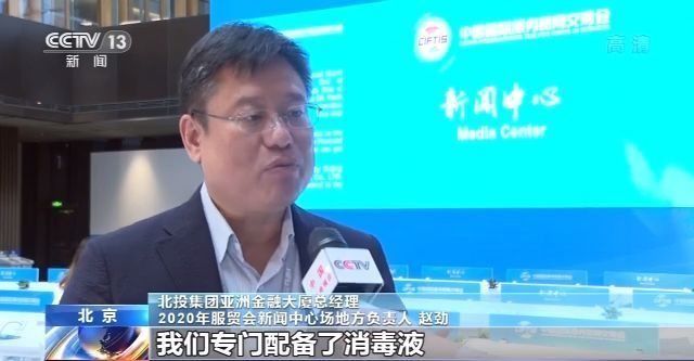 5G覆盖、紫外线消毒……服贸会新闻中心今天启动试运行