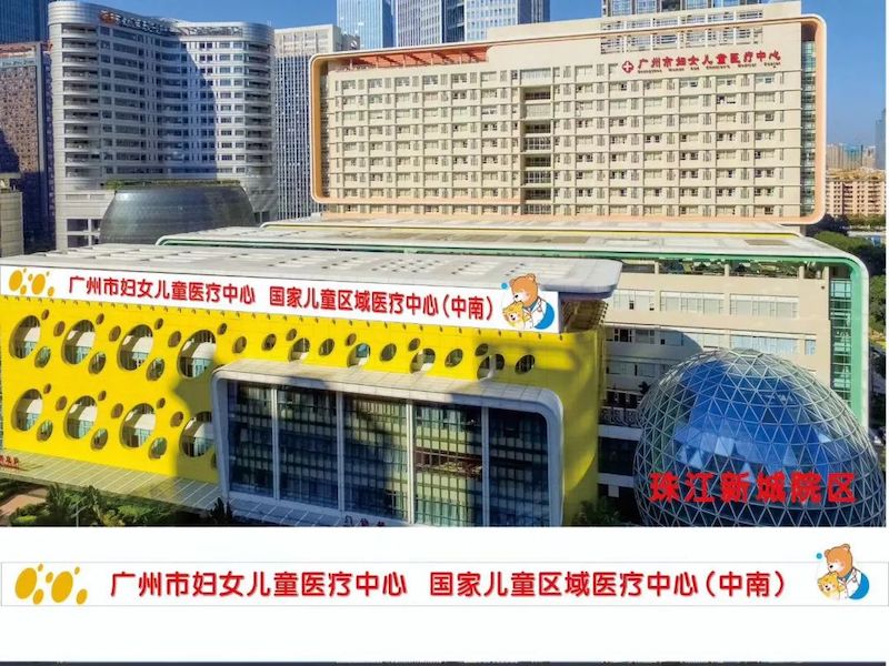 广州建设国家儿童区域医疗中心_fororder_广州市妇女儿童医疗中心