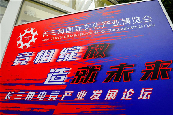 长三角电竞产业发展论坛在杨浦区举办：上钢二厂旧址将出现专业赛事电竞馆