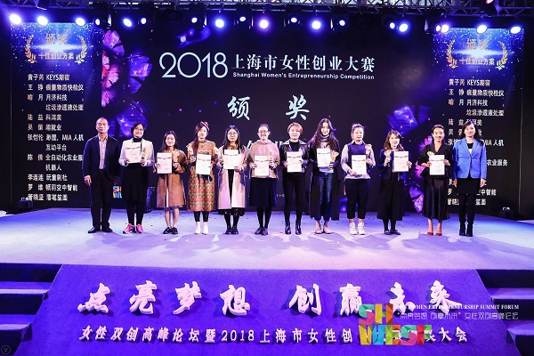 2018上海女性创业大赛结果揭晓 高科技用于精准客户服务