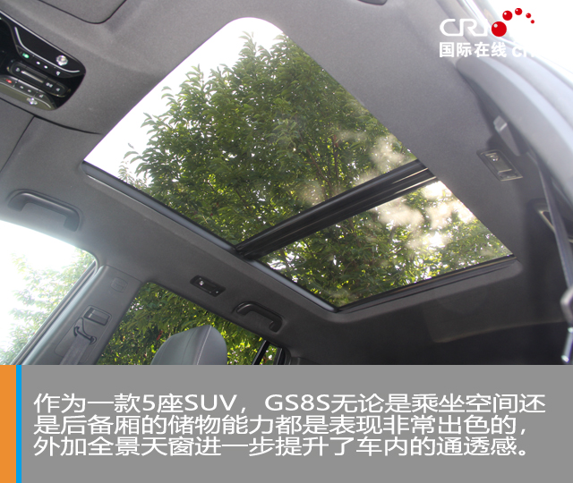 汽车频道【独家+焦点轮播图】这个“S”不简单 试驾广汽传祺GS8S