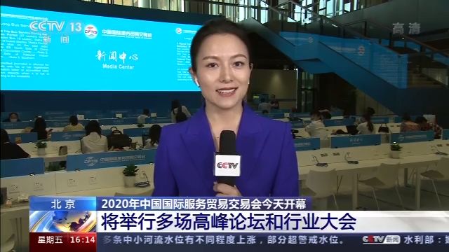 2020年服贸会将举行多场高峰论坛和行业大会