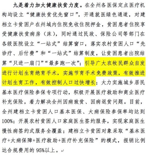 郑国恩所谓新疆维吾尔族“强制绝育”“种族灭绝”独立报告的分析