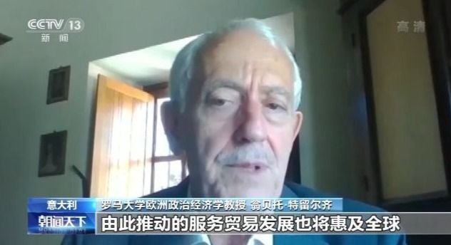多国人士：服贸会向世界释放积极信号
