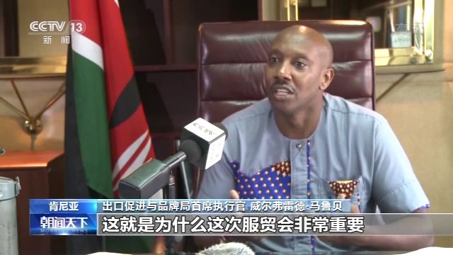 多国人士：服贸会向世界释放积极信号