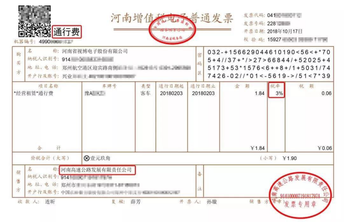 这一点决定了通行费电子发票的数量