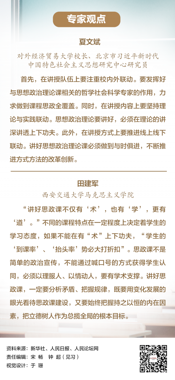 【好好学习】图解 | 办好思想政治理论课关键在教师