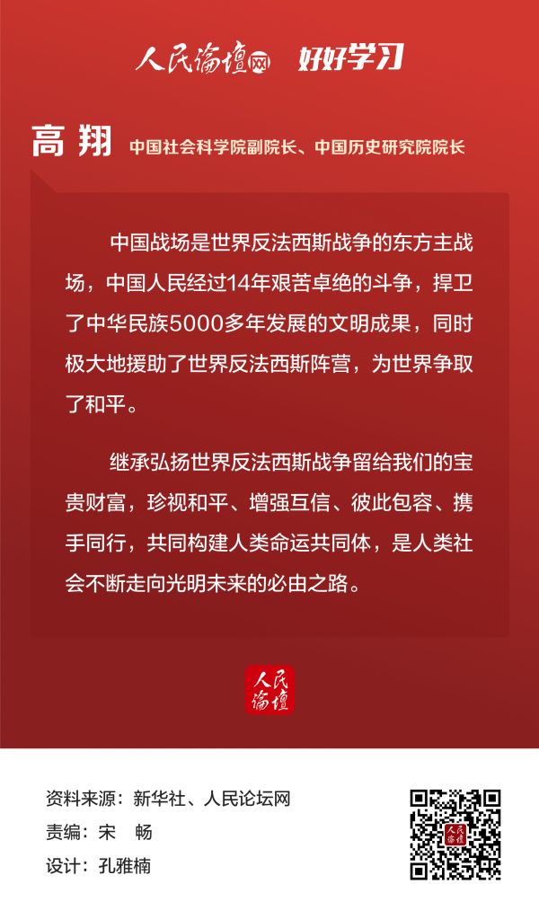 【好好学习】图解 | 如何弘扬伟大抗战精神