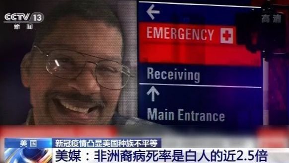 美媒：非洲裔病死率是白人的近2.5倍