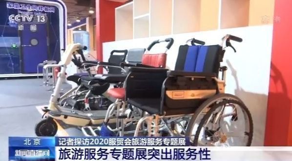 记者探访2020服贸会旅游服务专题展