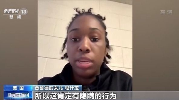 罗切斯特市警察对非洲裔暴力执法视频曝光 受害者女儿:父亲死于暴力执法和种族主义