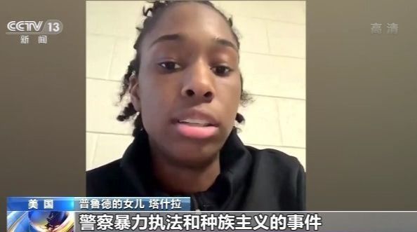 罗切斯特市警察对非洲裔暴力执法视频曝光 受害者女儿:父亲死于暴力执法和种族主义