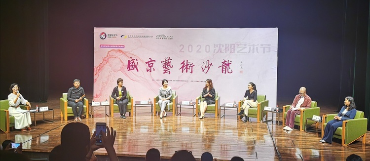打造城市艺术盛宴 “2020沈阳艺术节”盛京艺术沙龙成功举行