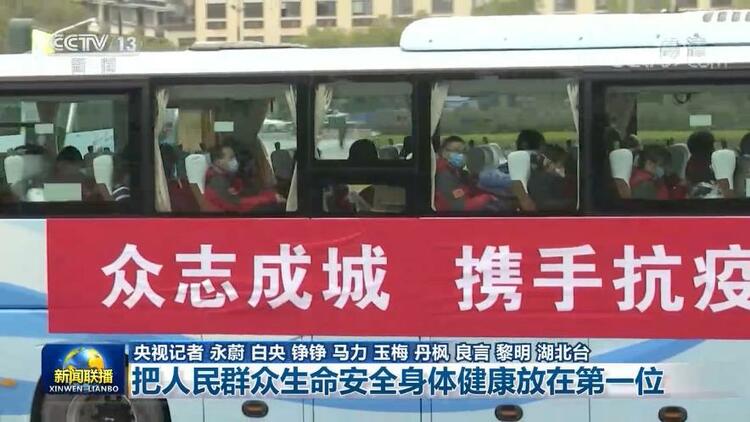 【中国抗疫斗争的生动实践】把人民群众生命安全身体健康放在第一位