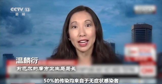 前巴尔的摩市卫生局局长 温麟衍:50%的传染均来自于无症状感染者