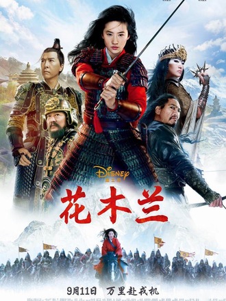 ムーラン・フィーバー到来の予感！実写版＆新アニメ版が相次いで劇場公開決定
