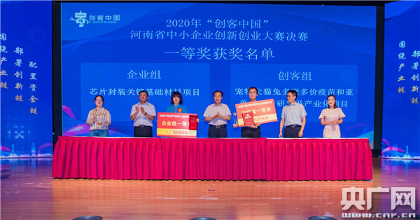 【要闻】2020年“创客中国”河南省中小企业创新创业大赛决赛暨企业家成长论坛圆满落幕