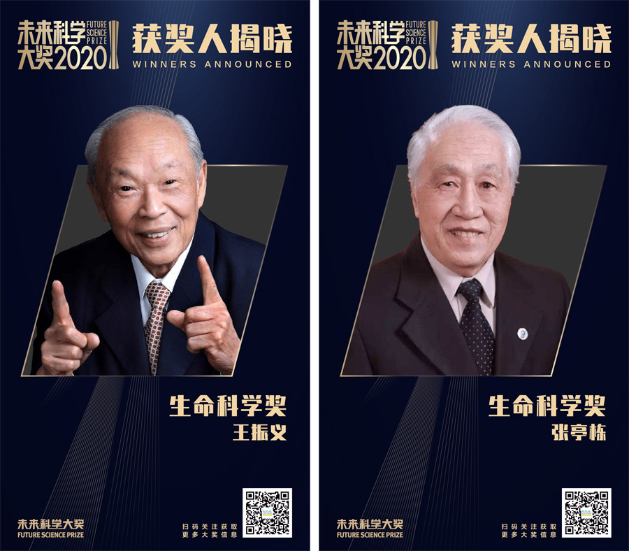2020未来科学大奖获奖名单在京公布 张亭栋、王振义、卢柯、彭实戈获奖