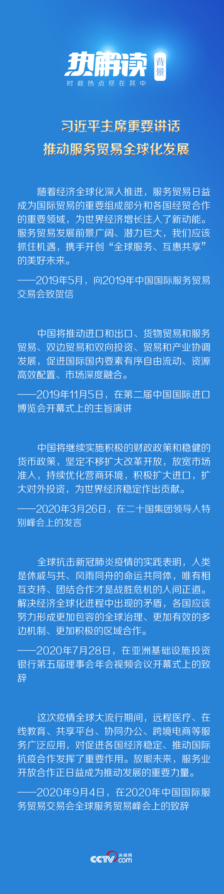 热解读｜推动世界经济复苏 从习主席致辞中读懂服务经济